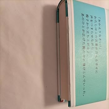 Amazon.co.jp: 小説 キャンディ・キャンディFINAL STORY 下巻 名