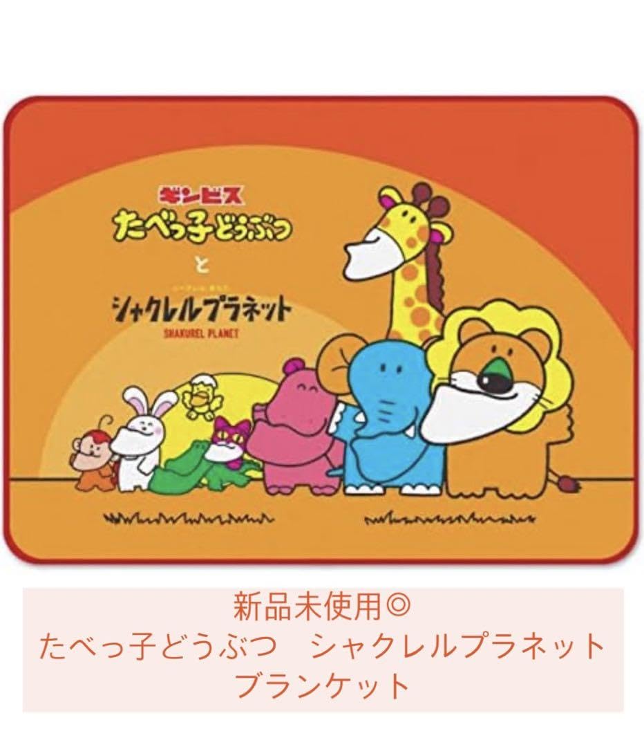 たべっ子どうぶつandシャクレルプラネット シャクレルプラネット5周年をお祝いして、たべっ子どうぶつとシャクレ