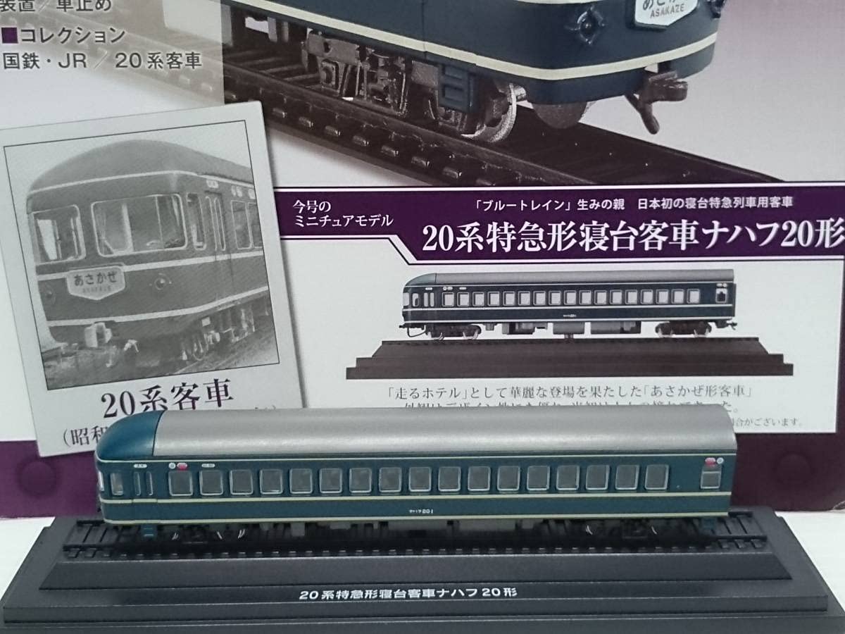 Amazon | 12 アシェット 定期購読 隔週刊 国産鉄道コレクション VOL.12