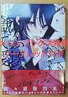 ぜんぶ壊して地獄で愛して　アクリルキーホルダー　メロンブックス限定版　特典 61SAnA5EjaL._AC_SY200_QL15_.jpg