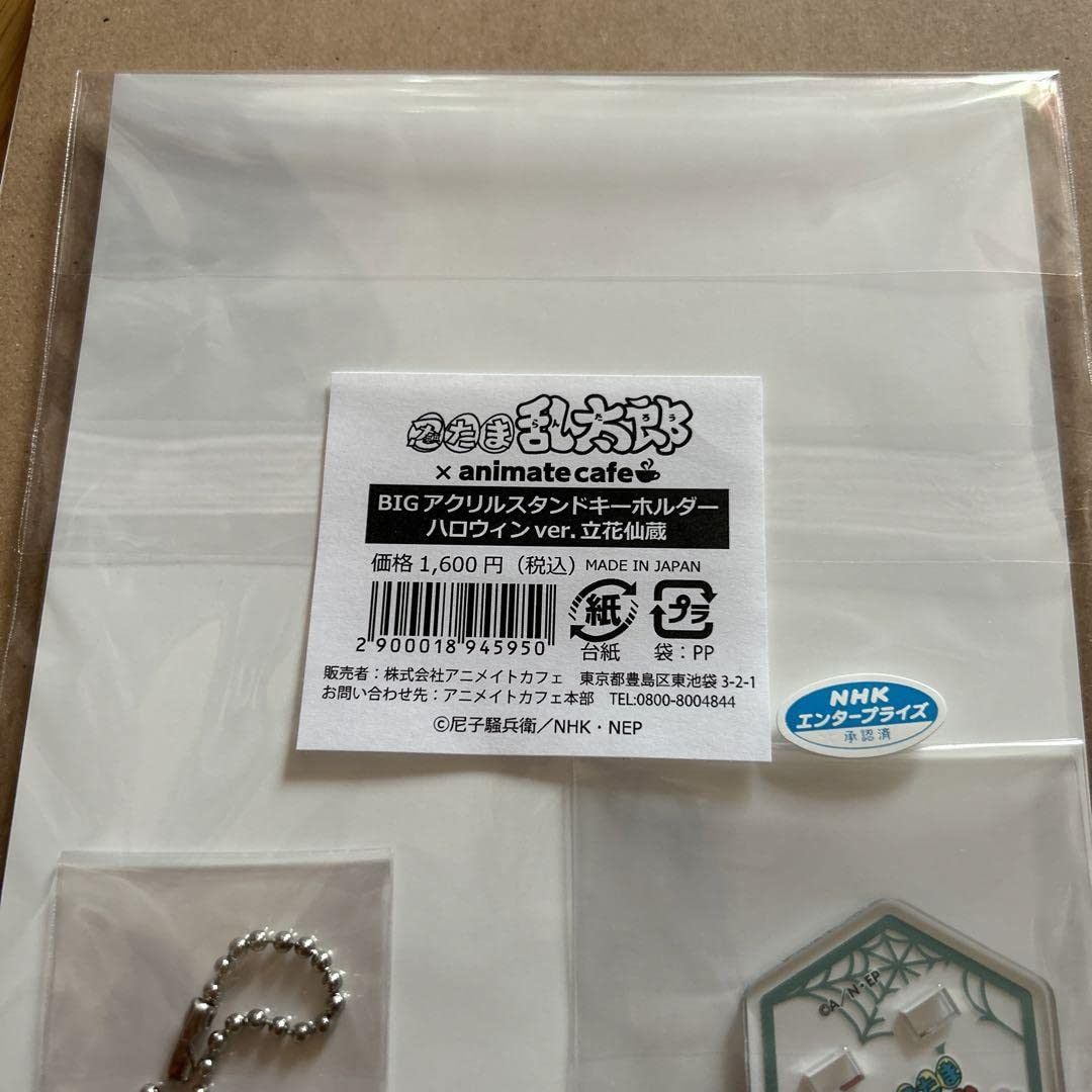 Amazon.co.jp: 忍たま乱太郎 立花仙蔵 アクリルスタンド グッズ