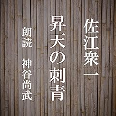 『昇天の刺青』のカバーアート