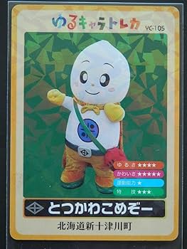 十勝キャラクターカード コンプリートセット 北海道 十勝キャラクターカード コンプリートセット 北海道 十勝