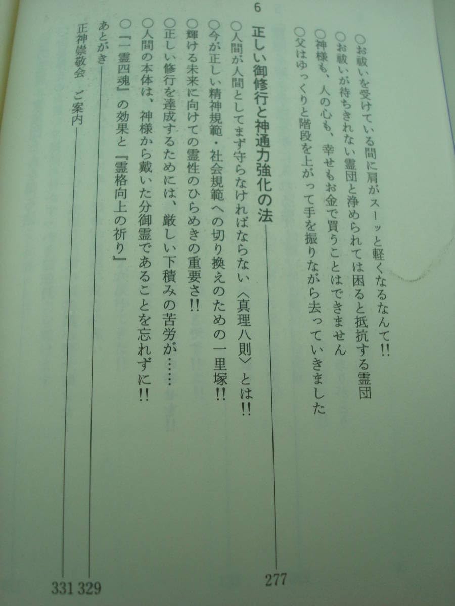 【中古】 霊障からの救い 救霊と奇蹟を起こす神霊治療/正神崇敬会/笹本宗園 中古】 霊障からの救い 救霊と奇蹟を起こす神霊治療/正神崇敬