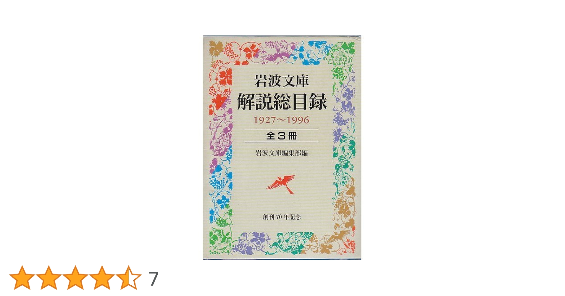 戦史　全3冊　岩波文庫 戦史 全3冊揃い （岩波文庫 青406）(トゥーキュディデース 著
