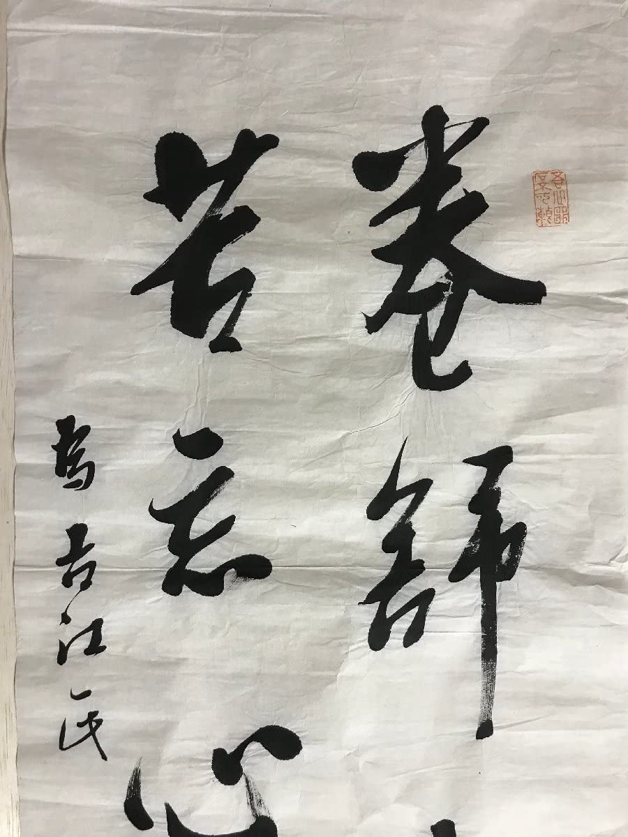 Amazon.co.jp: HH-5265 東久世通禧 竹亭 在銘 肉筆 書道 二行書 明治期