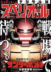 ビッグコミックスペリオール 2025年11号（2025年5月9日発売） [雑誌