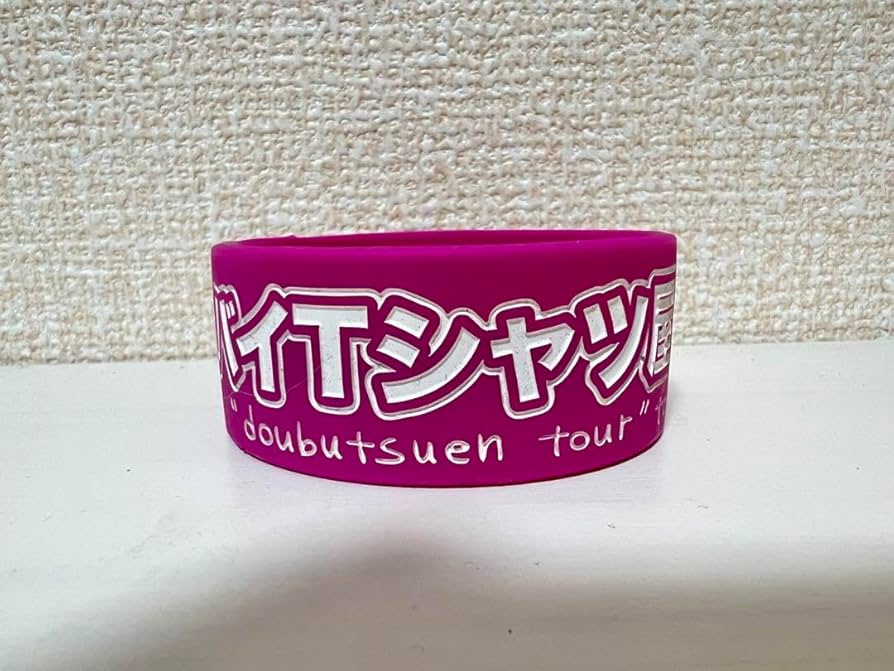 ヤバイTシャツ屋さん　ラバーバンド　ラババン Amazon.co.jp: ヤバイTシャツ屋さん ラバーバンド ラババン