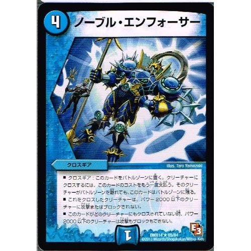 Amazon.co.jp: 【 デュエルマスターズ】 ノーブル・エンフォーサー
