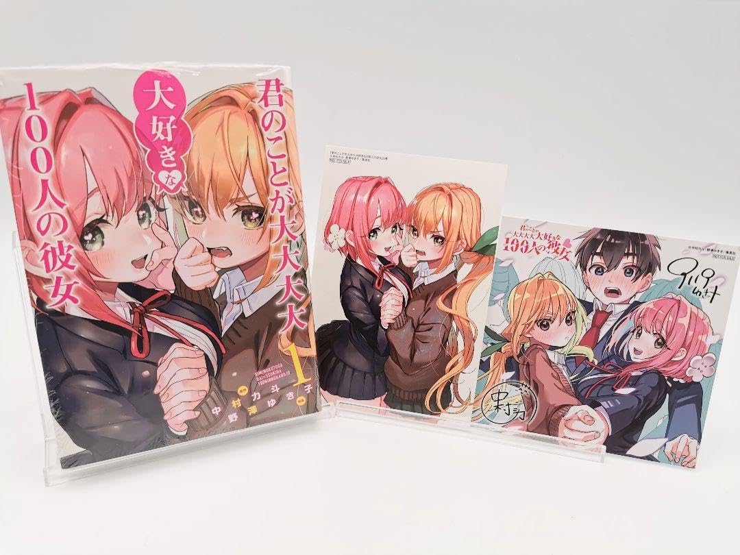 Amazon.co.jp: 君のことが大大大大大好きな100人の彼女 1巻 特典