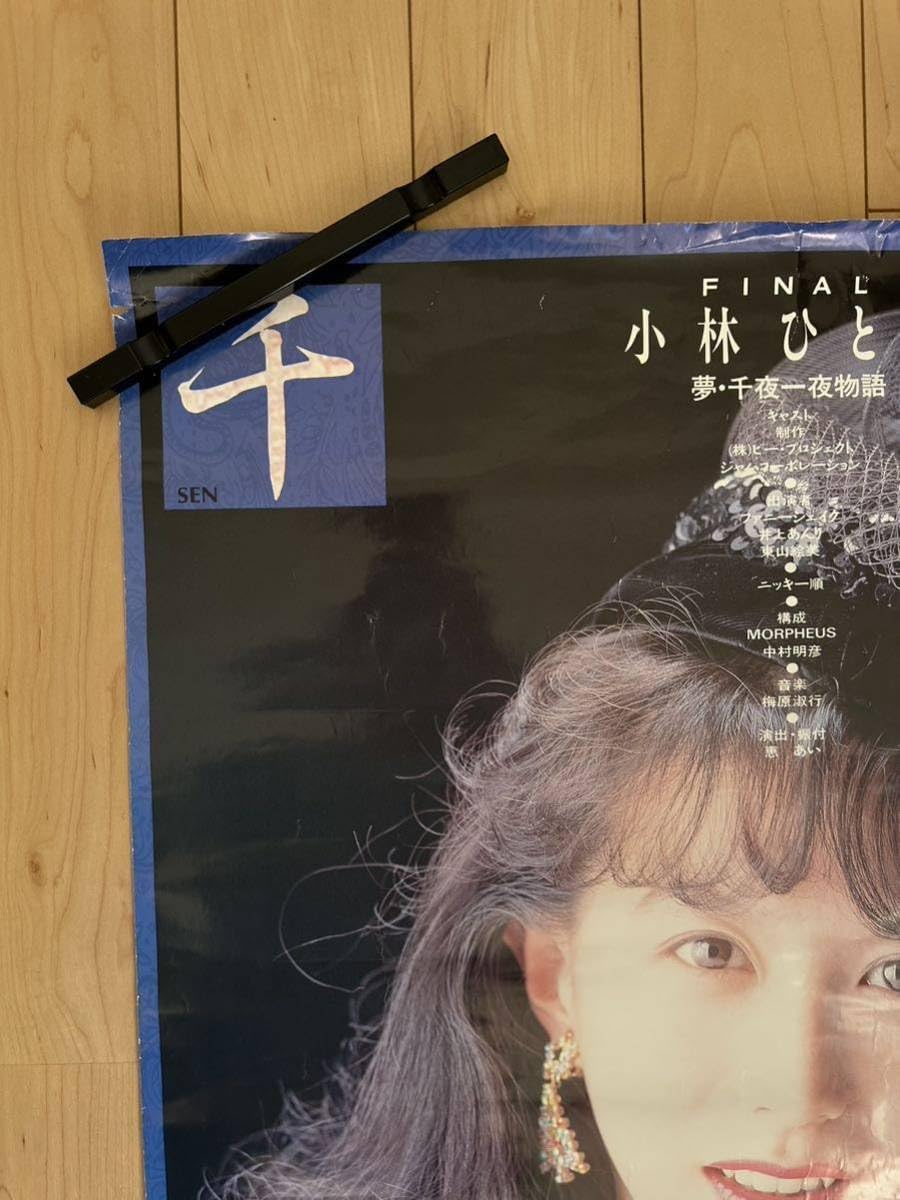 Amazon.co.jp: 当時物 サイン付きポスター 小林ひとみ 夢千夜一夜物語