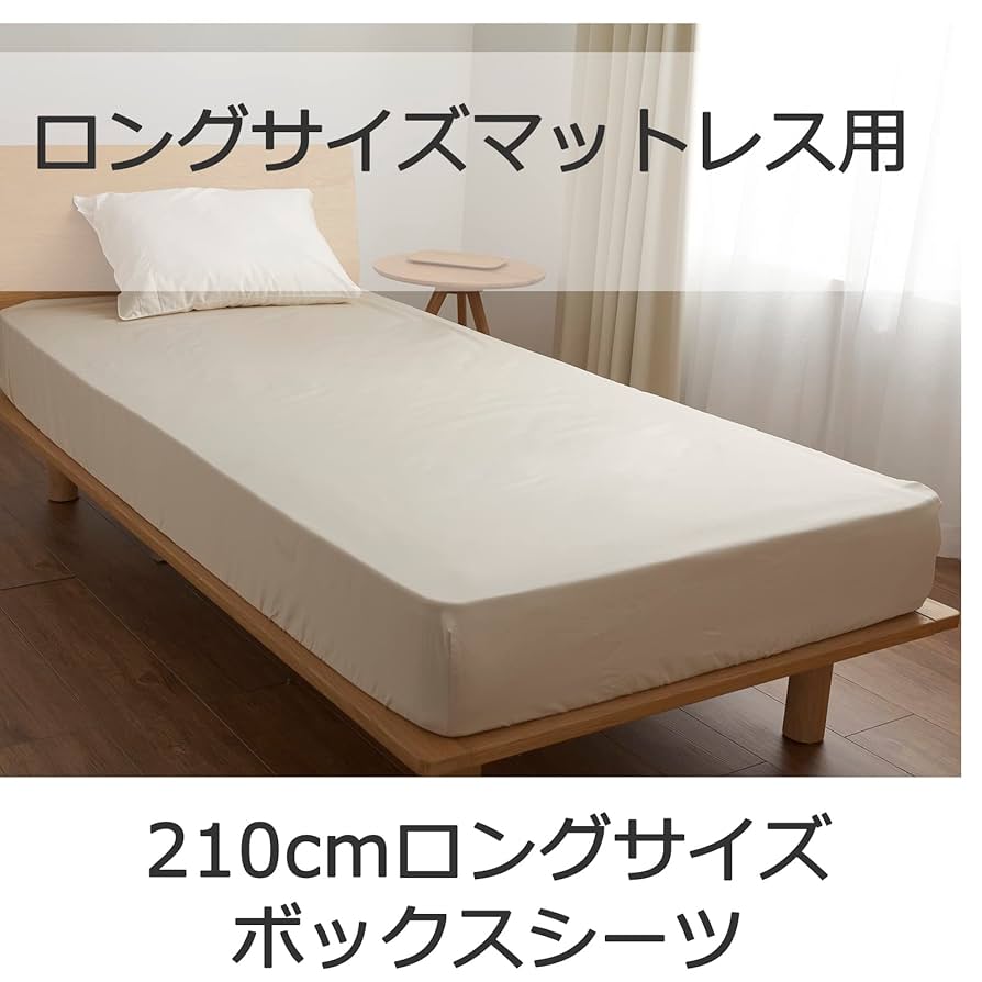 Amazon｜ボックスシーツ セミダブルロング 120x210x30 超長綿