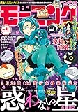 モーニング 2017年11号 [2017年2月9日発売] [雑誌]