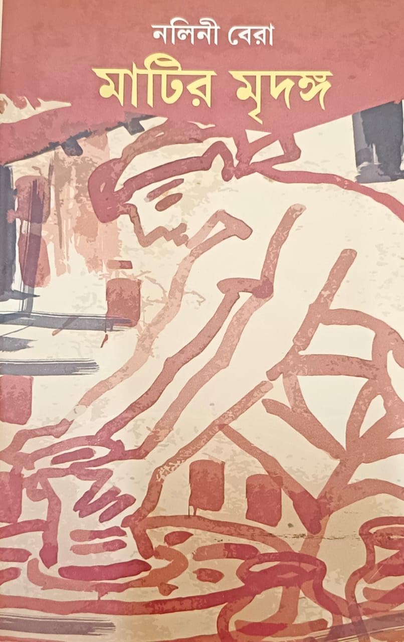 MATIR MRIDANGA || WRITTEN BY THE BEST SELLING BENGALI AUTHOR NALINI BERA || TRENDING