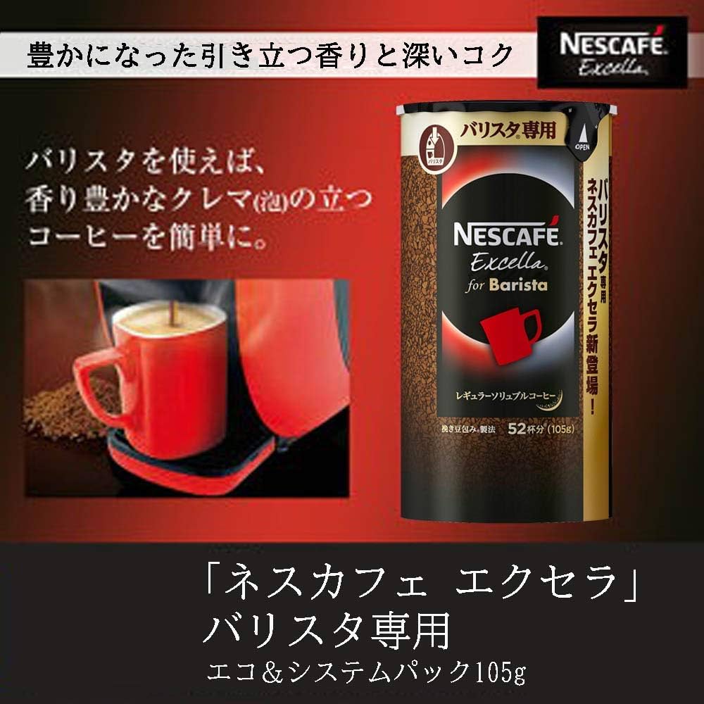 Nestle - ネスカフェ エクセラ バリスタ専用 エコ＆システムパック Amazon.co.jp: ネスカフェ エクセラ バリスタ専用 エコ&システム