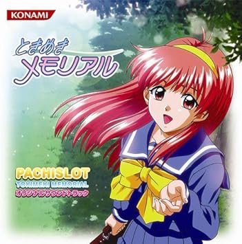 パチスロ ときめきメモリアル Original Soundtrack ゲーム ミュージック ゲーム ミュージック