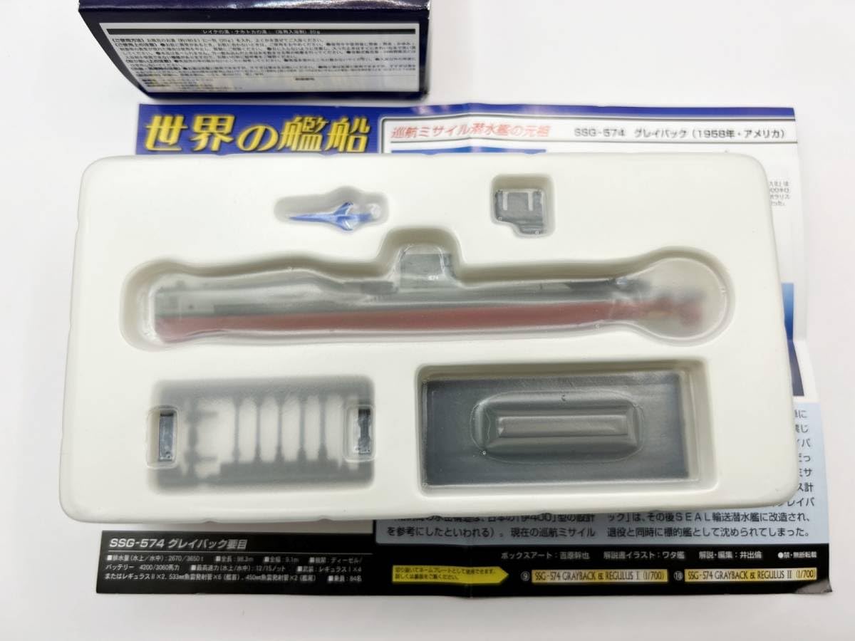 Amazon | 〓タカラ〓世界の艦船 Series04 10.巡航ミサイル潜水艦グレイ