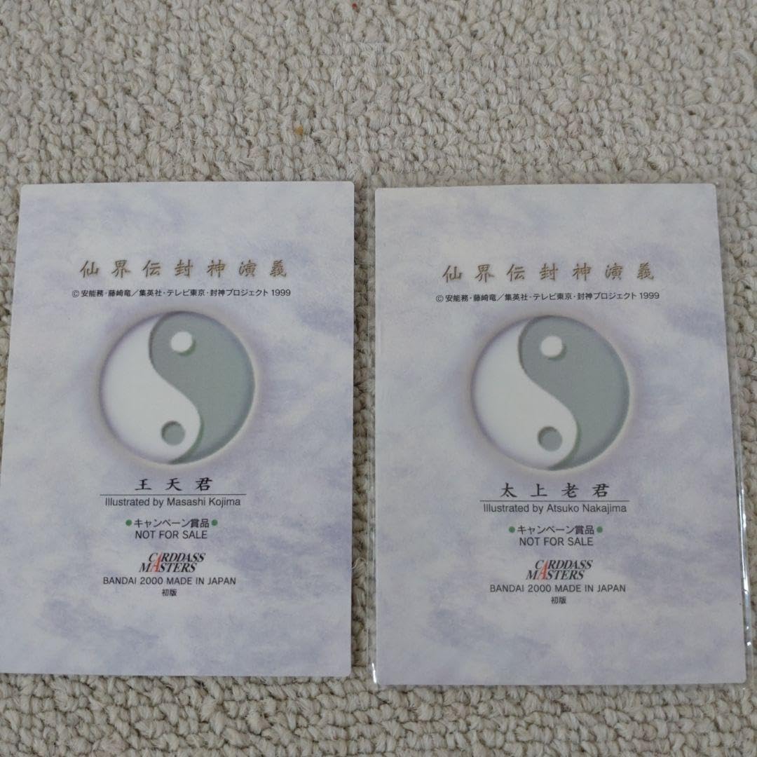 Amazon.co.jp: カードダスマスターズ 仙界伝 封神演義 キャンペーン