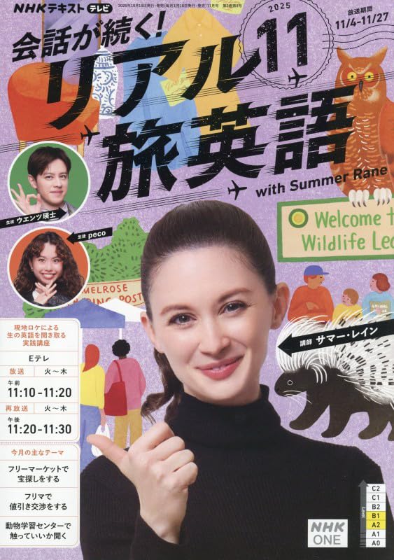 会話が続く！リアル旅英語 2025〜2026 英語 英会話 テキスト NHK NHK 会話が続く！ リアル旅英語｜定期購読で送料無料