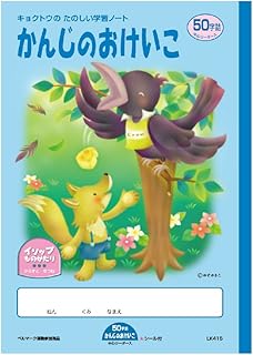 Amazon Co Jp 漢字練習帳 50字 Amazon Co Jp 漢字練習帳 50字