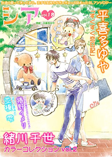 シア vol. 18巻