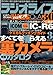 ラジオライフ 2010年 03月号 [雑誌]