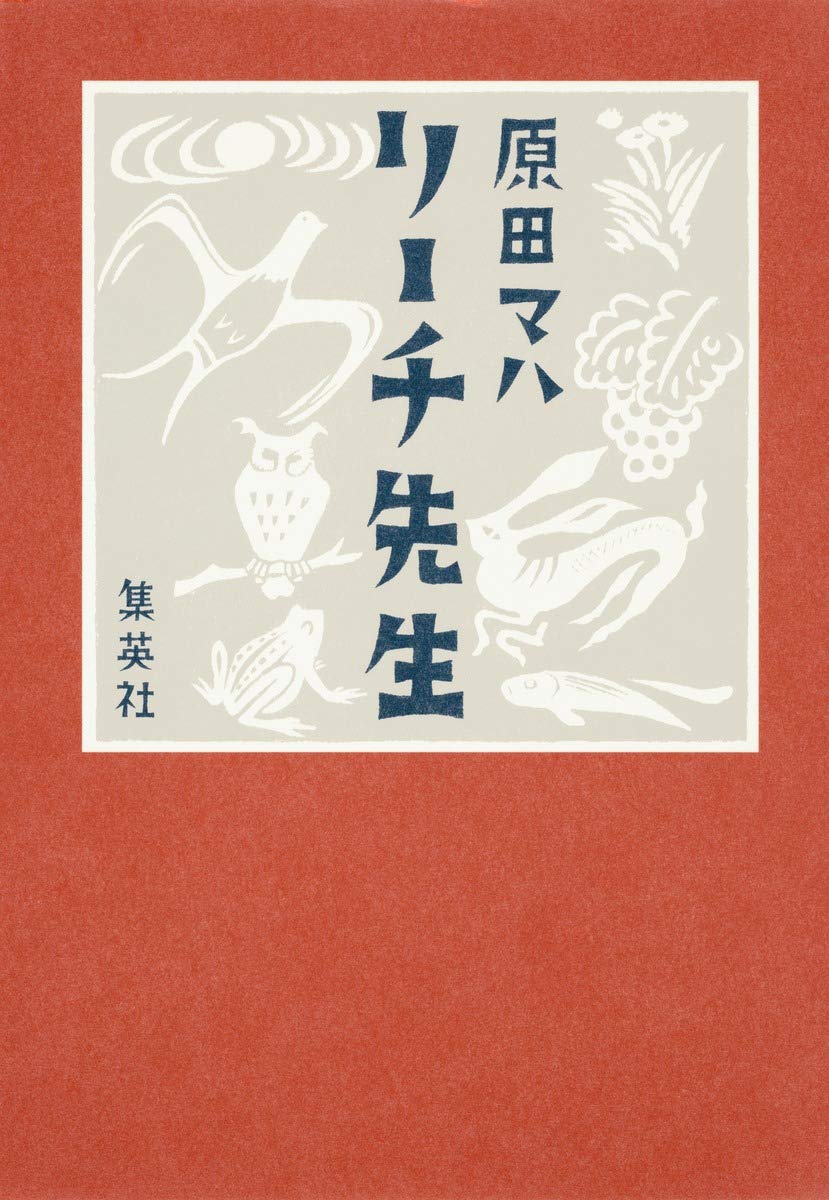 原田マハ　小説　42冊セット 生きるぼくら 原田マハ 新潮文庫 - メルカリ