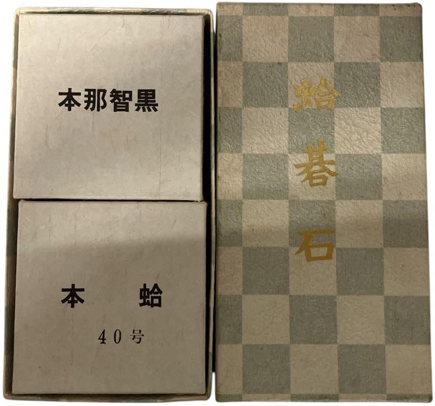 102訳あり日向特製 本蛤碁石 本那智黒 40号 高級 欅製