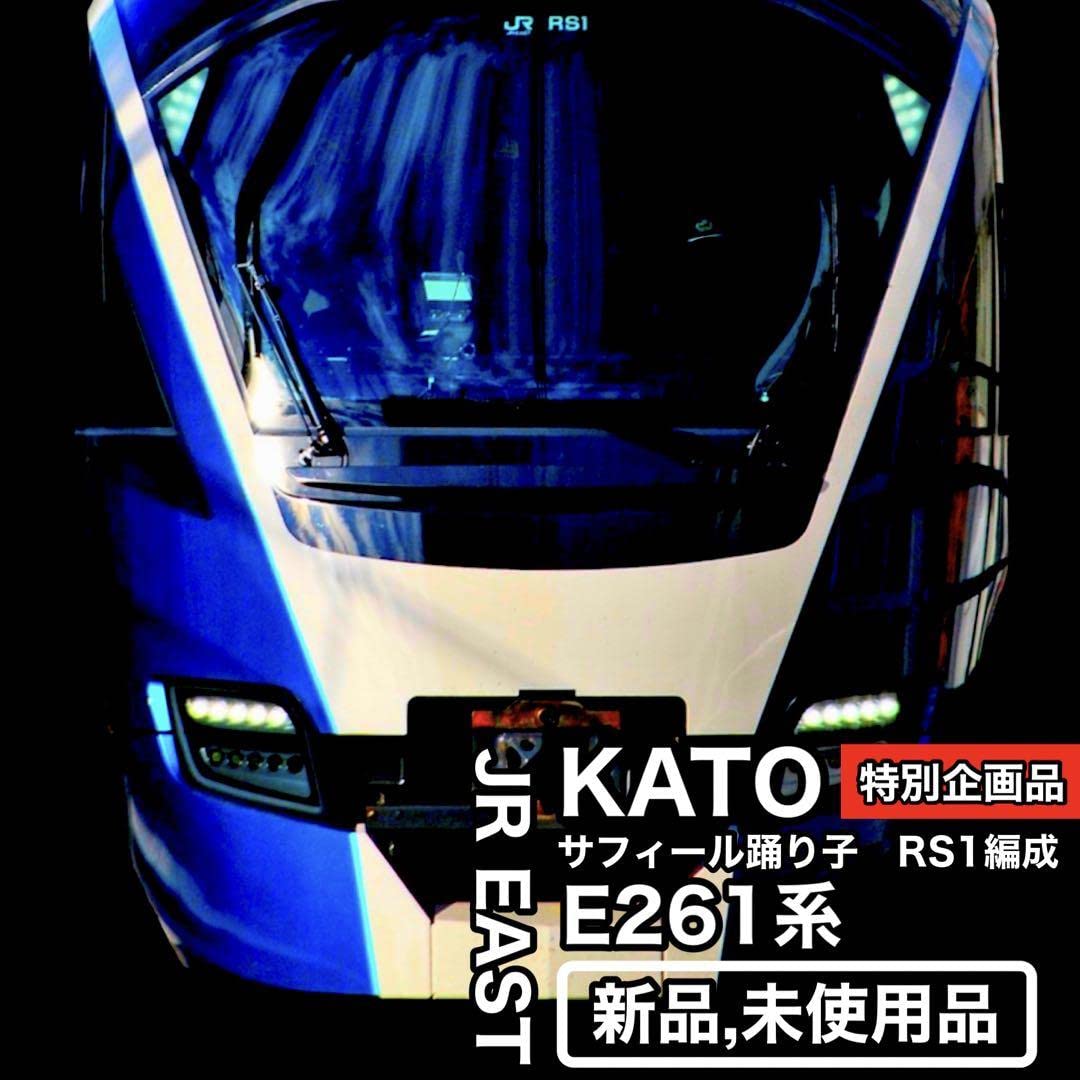 Amazon | KATO E261系 サフィール踊り子 特別企画品 8両セット | 鉄道