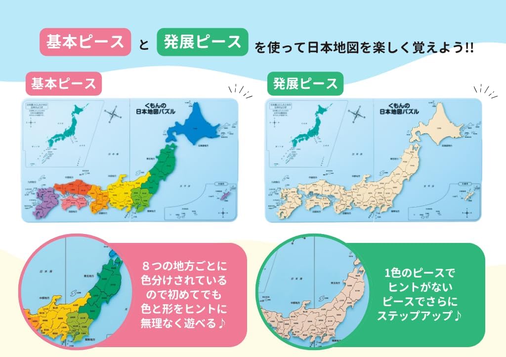 くもん出版(KUMON PUBLISHING) くもんの日本地図パズル 知育玩具 おもちゃ 5歳以上 KUMON PN-33