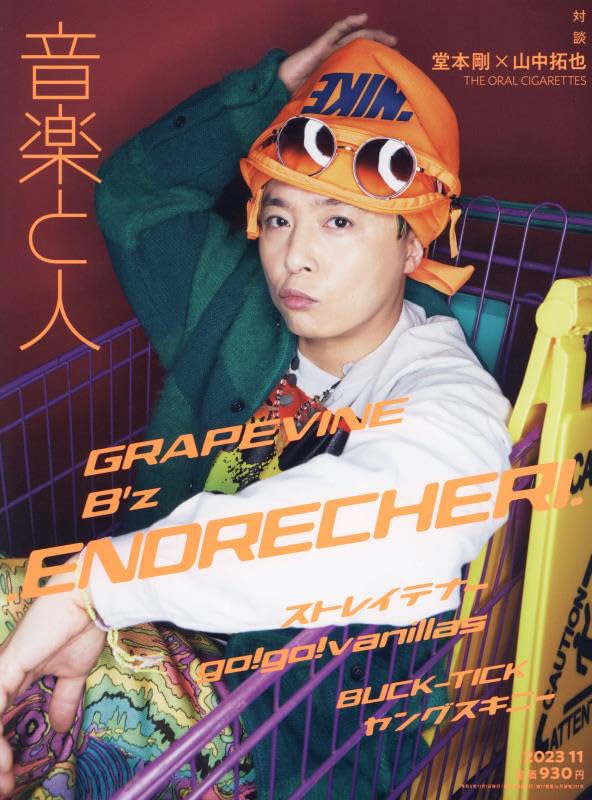 値下げ！ 音楽と人 2018年3月号 音楽と人 2018年 03 月号 [雑誌] |本 | 通販 | Amazon