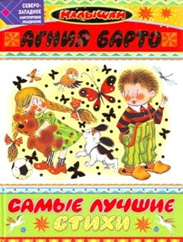 Hardcover Samye luchshie stikhi [Russian] Book
