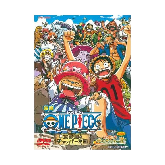 劇場版 One Piece 珍獣島のチョッパー王国に関するランキングとコメント 口コミ みんなのランキング