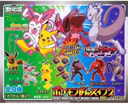 Amazon ガシャポン 劇場版ポケッ卜モンスター ポケットモンスター ベストウィッシュ ポケモンbwスイング13 ムービースペシャル ゲノセクト5種抜き 4種セット アニメ 萌えグッズ 通販
