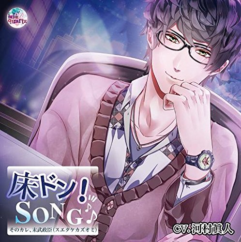 Amazon.co.jp: ADULT CD「床ドン! SONG♪」シリーズ1st 「そのカレ