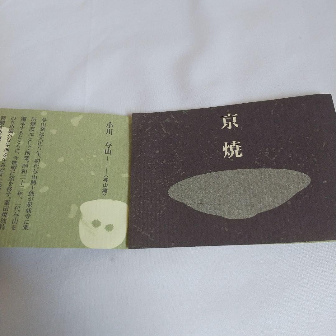 京焼 清水焼 黒塗花丸紋 抹茶茶碗 与山 京焼・清水焼 抹茶