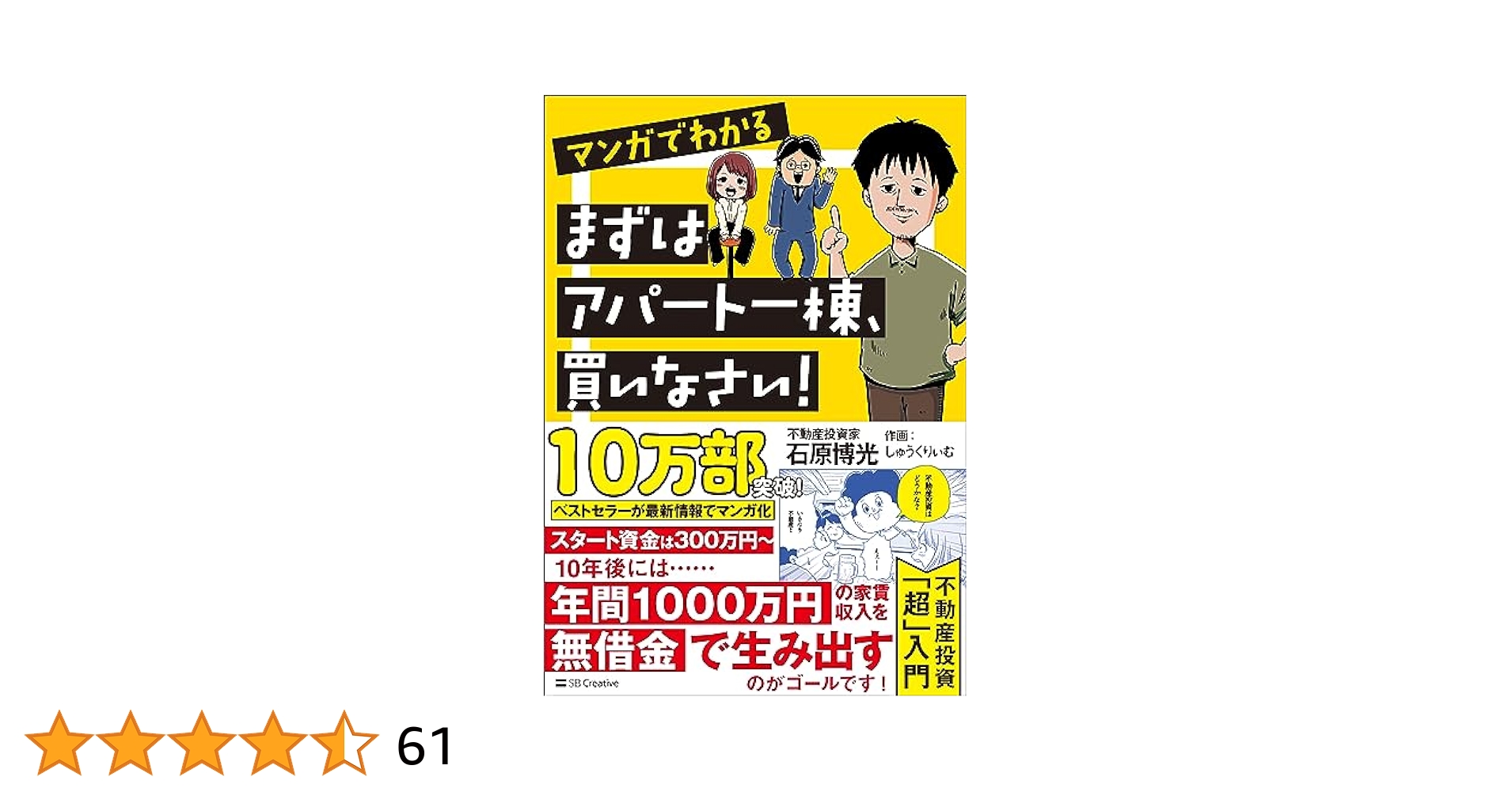 不動産、不動産投資に関する本セット　18冊　まずはアパート一棟買いなさい　他 最新版]まずはアパート一棟、買いなさい! | 石原博光 |本 | 通販