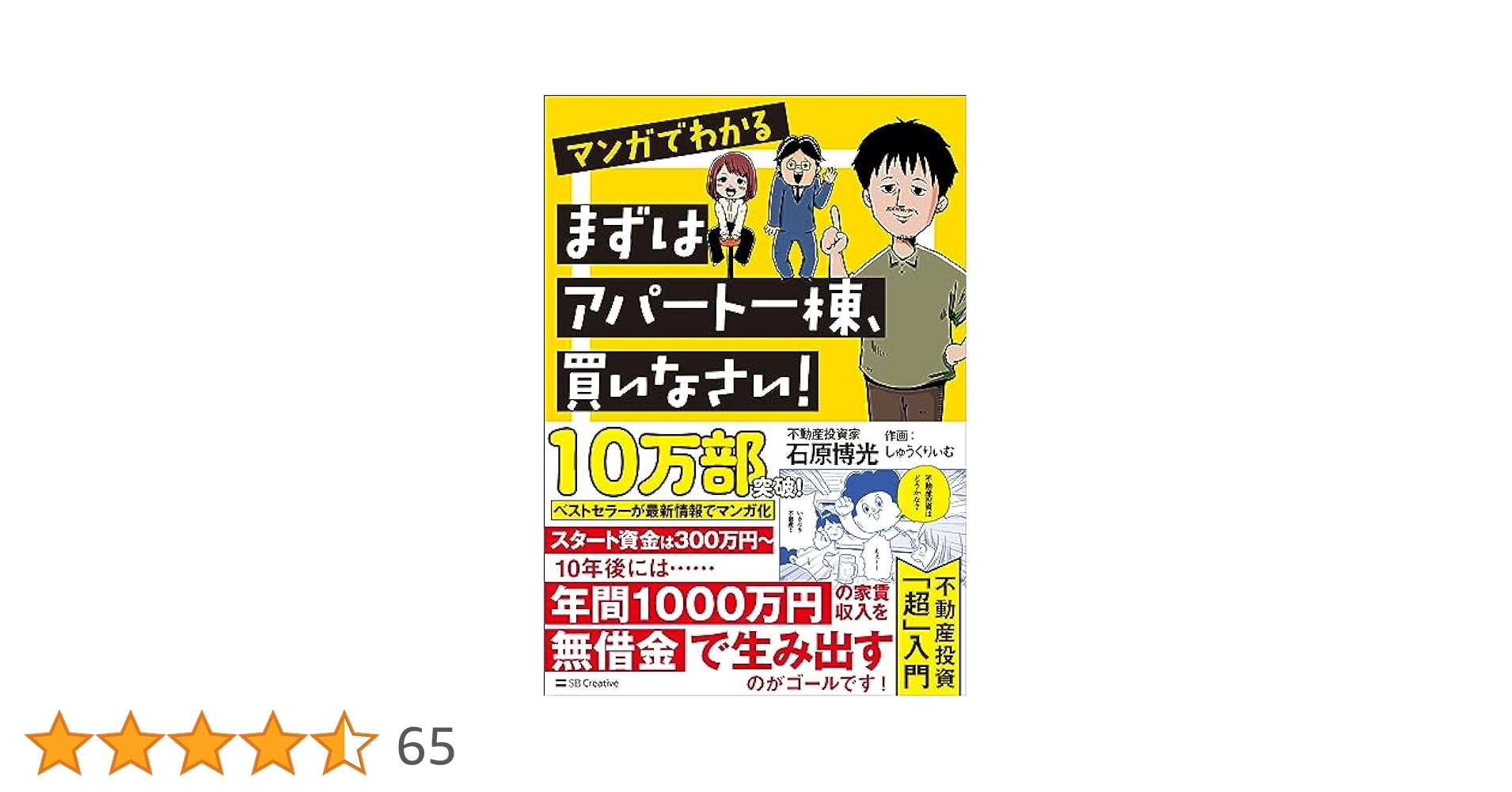 不動産、不動産投資に関する本セット　18冊　まずはアパート一棟買いなさい　他 7115VneZ-JL.jpg
