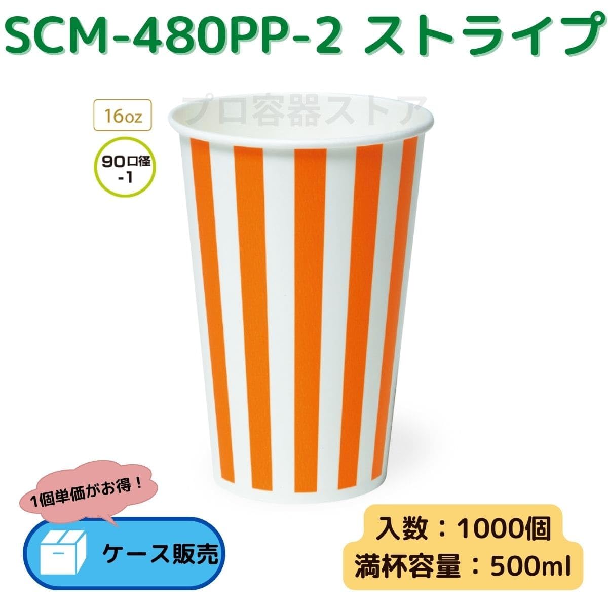 Amazon | TOKAN 東罐興業 トーカン 紙コップ SCM-480PP-2 ストライプ