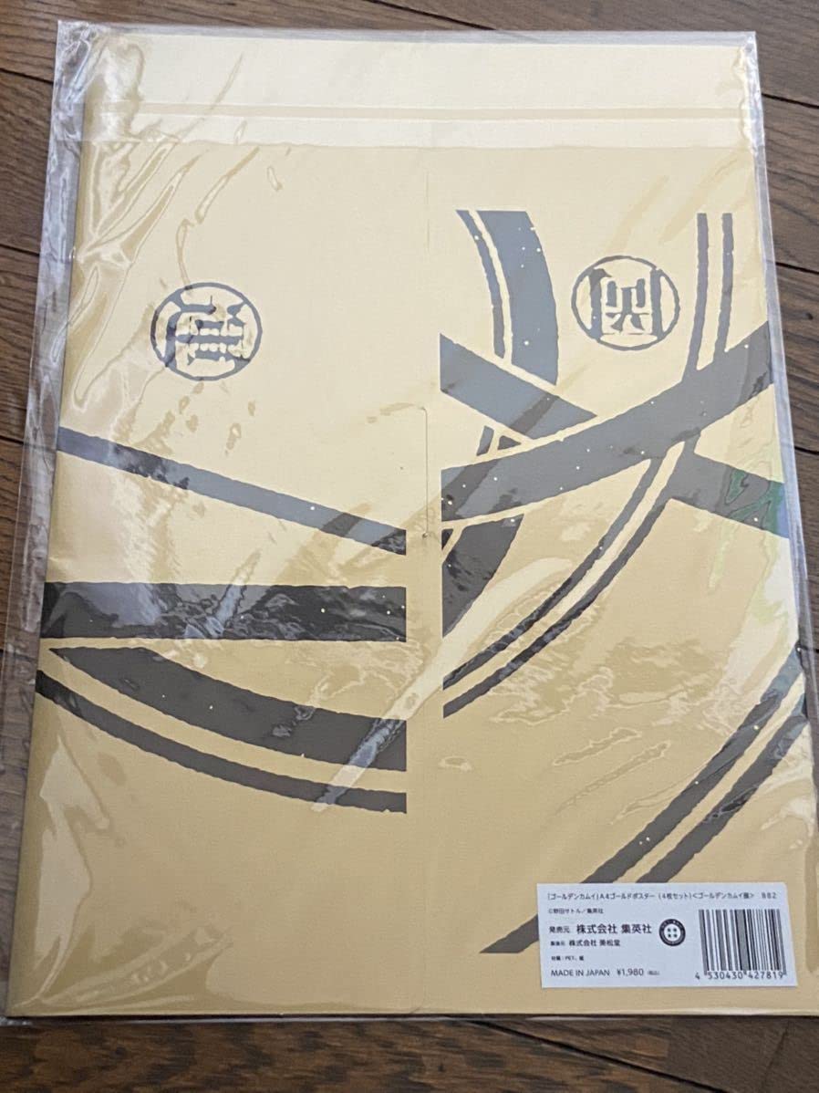 Amazon.co.jp: ゴールデンカムイ展 A4ゴールドポスター(4枚セット