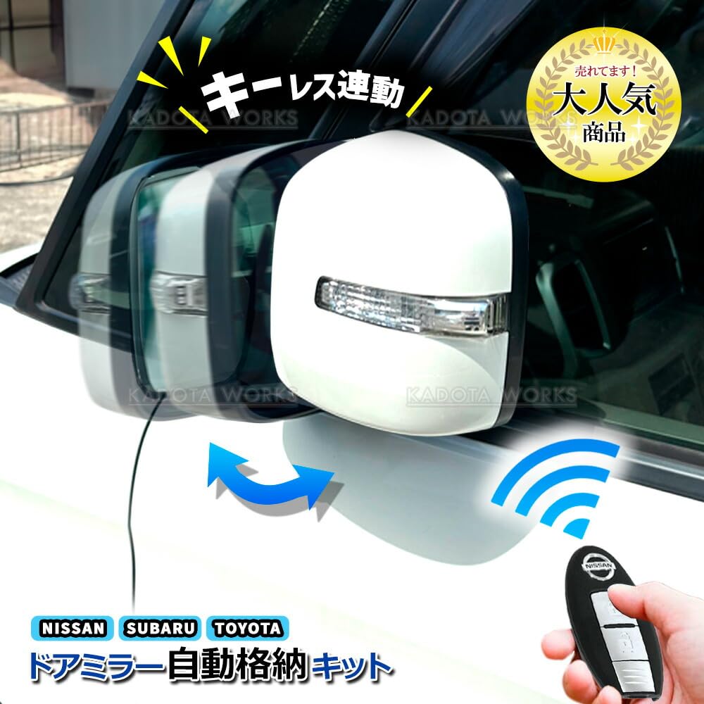 Amazon | BRZ ZC6 系 ドアミラー 自動格納キット キーレス連動 ACC連動
