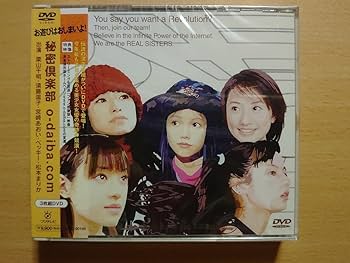 新品未開封 DVD o-daiba.com 株式会社 4枚組、秘密倶楽部3枚組 Amazon.co.jp: 4枚組DVD『 株式会社 o-daiba.com 』+BOX+初回