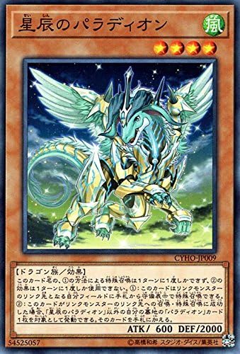 Amazon Co Jp 遊戯王 星辰のパラディオン ノーマル サイバネティック ホライゾン Cyho 風属性 ドラゴン族 ホビー 通販
