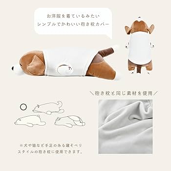 りぶはあと抱き枕 眠りをサポート機能
付き 91010-33［カワウソのくるり Amazon｜LIV HEART りぶはあと 抱き枕 プレミアムねむねむ