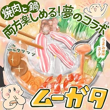 Amazon.co.jp: 穴ありムーガタ鍋(30cm)＋炭火コンロセット