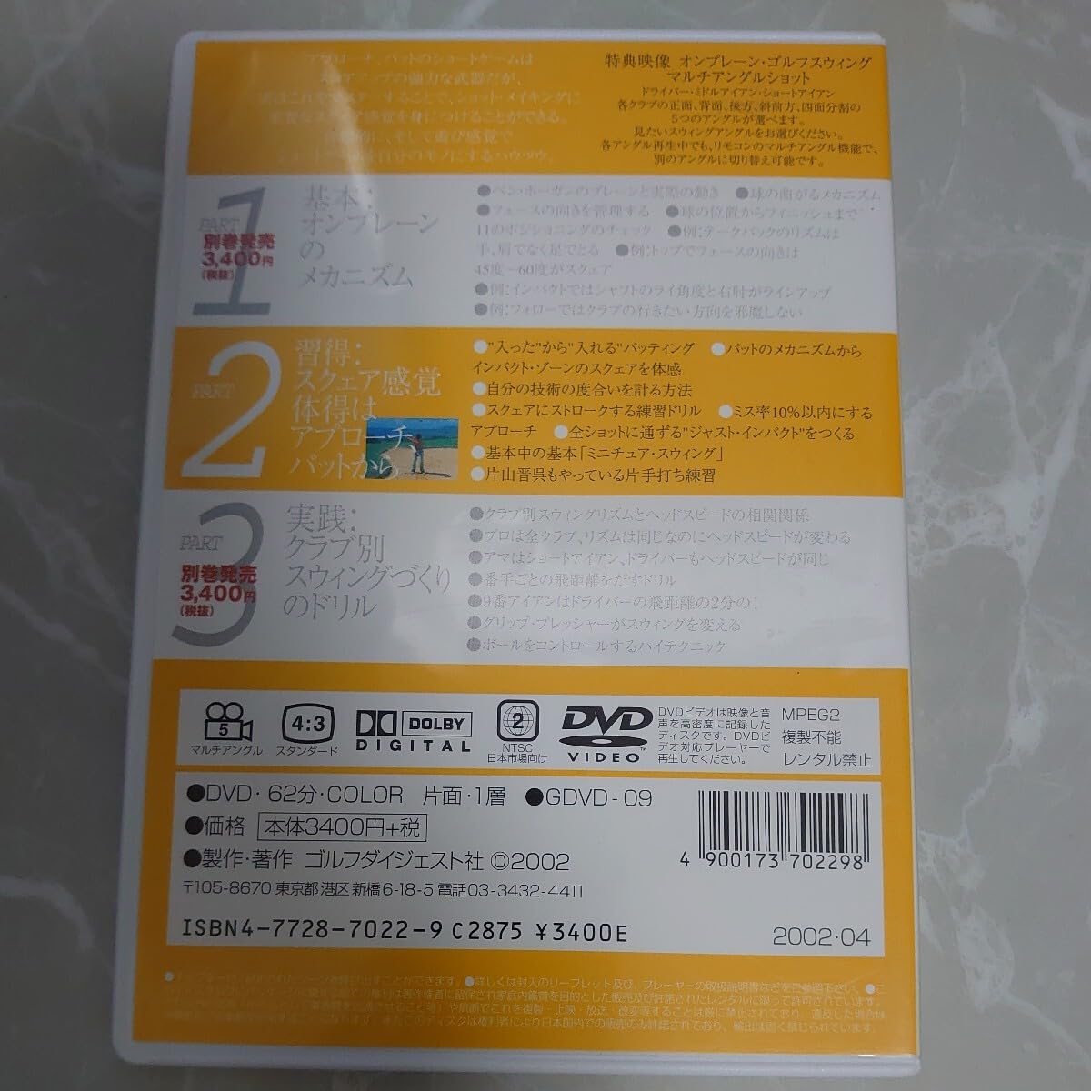 Amazon.co.jp: DVD 江連忠 オンプレーンゴルフスウィングの真実