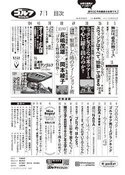 週刊 ゴルフダイジェスト 2014年 4/1号 [雑誌] 週刊ゴルフダイジェスト 2014年4/1号 (発売日2014年03月17日