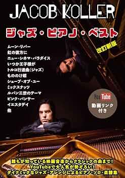 コンテンポラリージャズピアノ 全巻 中央アート出版 CONTEMPORARY JAZZ PIANO 1～3巻セット