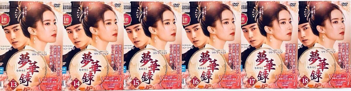 DVD 【全24巻】 夢華録 むかろく DVD 全巻セット