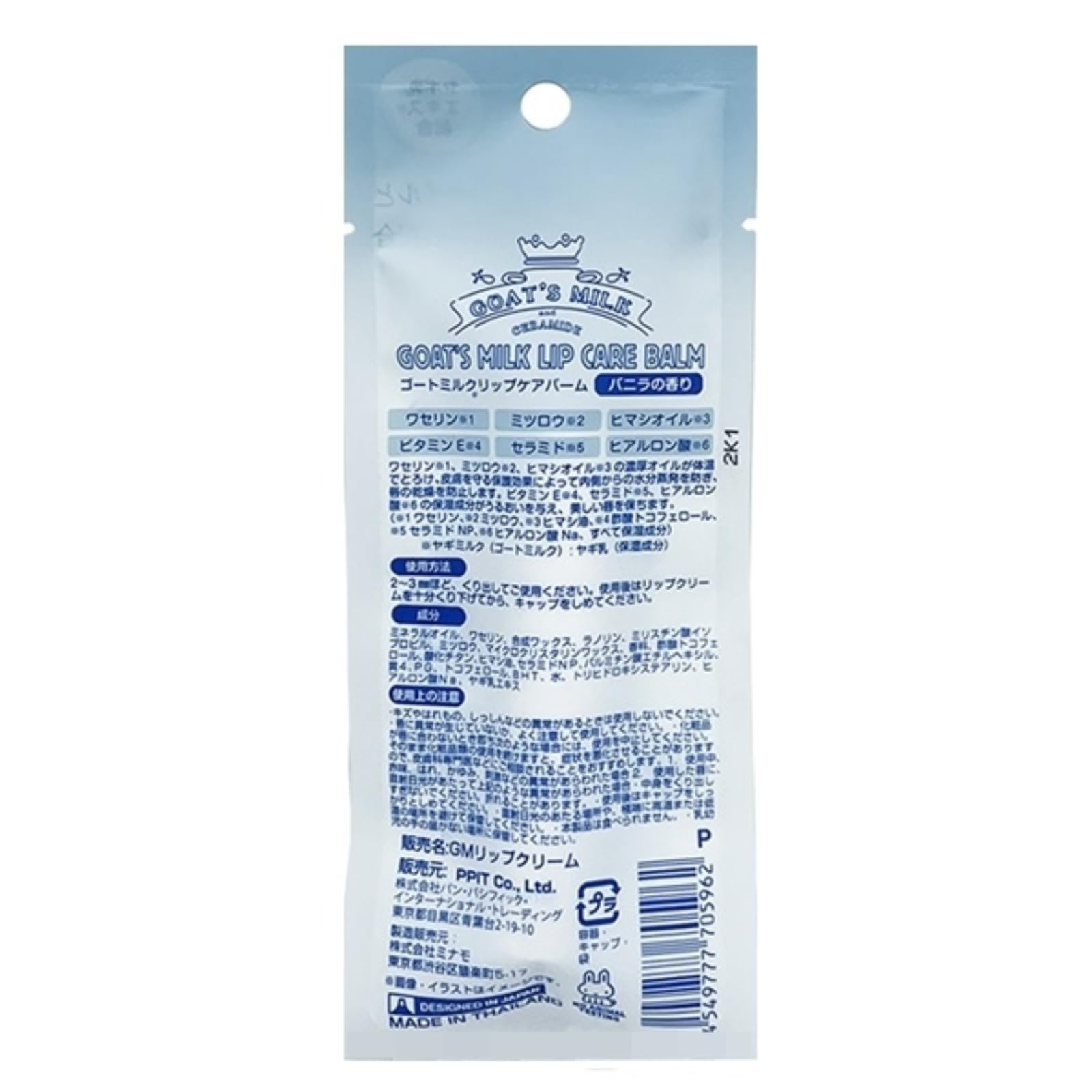 Amazon.co.jp: ゴートミルク リップケアバーム バニラの香り 1.5g